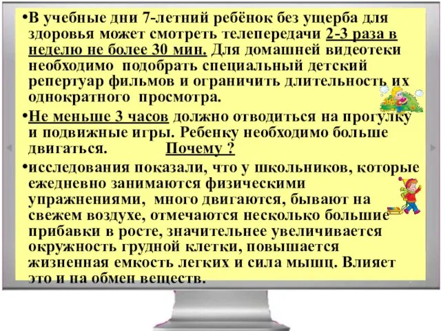 В учебные дни 7-летний ребёнок без ущерба для здоровья может