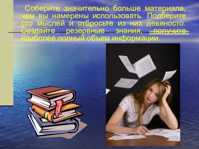 Соберите значительно больше материала, чем вы намерены использовать. Подберите сто