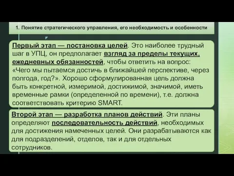 Второй этап — разработка планов действий. Эти планы определяют последовательность