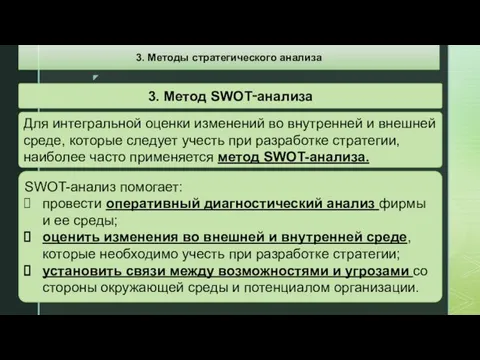 Для интегральной оценки изменений во внутренней и внешней среде, которые