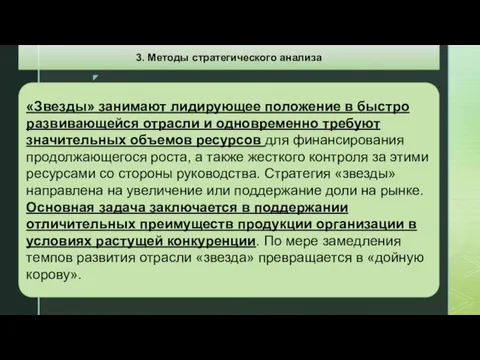 «Звезды» занимают лидирующее положение в быстро развивающейся отрасли и одновременно