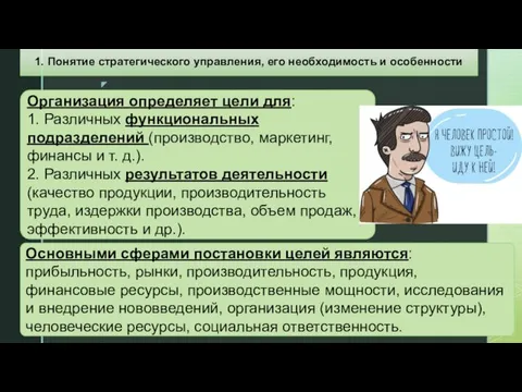 Организация определяет цели для: 1. Различных функциональных подразделений (производство, маркетинг,