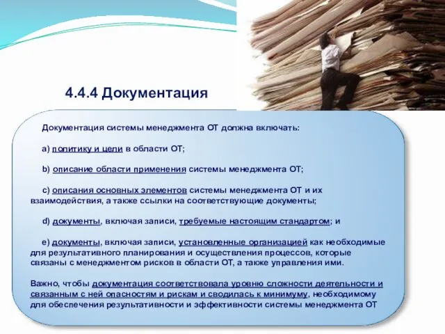 4.4.4 Документация