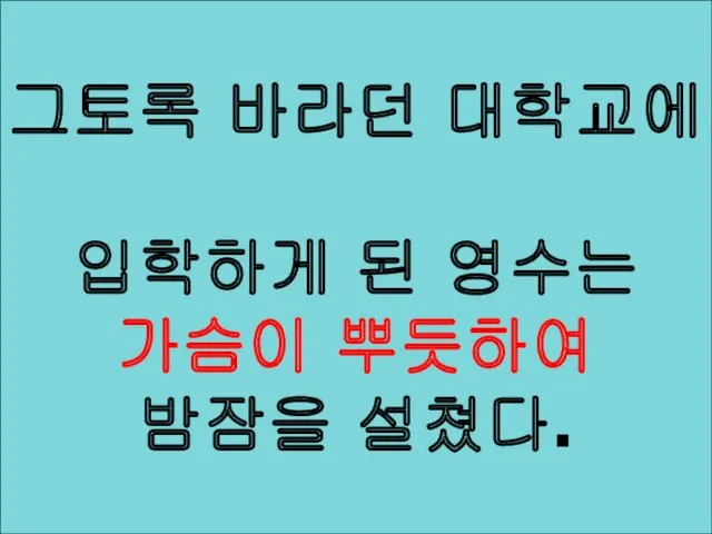 뿌듯하다 기쁨이나 감격이 마음에 가득 차서 벅차다. 건강하게 자란 아들을