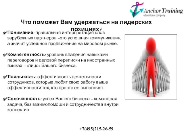 Что поможет Вам удержаться на лидерских позициях? Понимание: правильная интерпретация