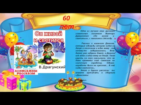 60 лет Одна из лучших книг русского советского писателя Виктора