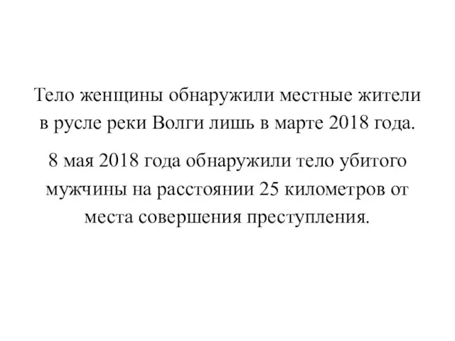 Тело женщины обнаружили местные жители в русле реки Волги лишь