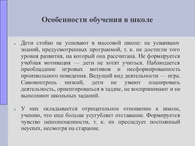 Особенности обучения в школе Дети стойко не успевают в массовой