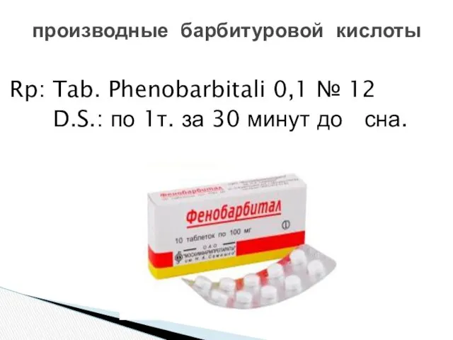 Rp: Tab. Phenobarbitali 0,1 № 12 D.S.: по 1т. за