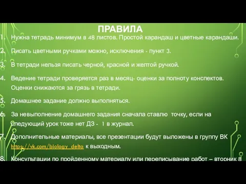 ПРАВИЛА Нужна тетрадь минимум в 48 листов. Простой карандаш и