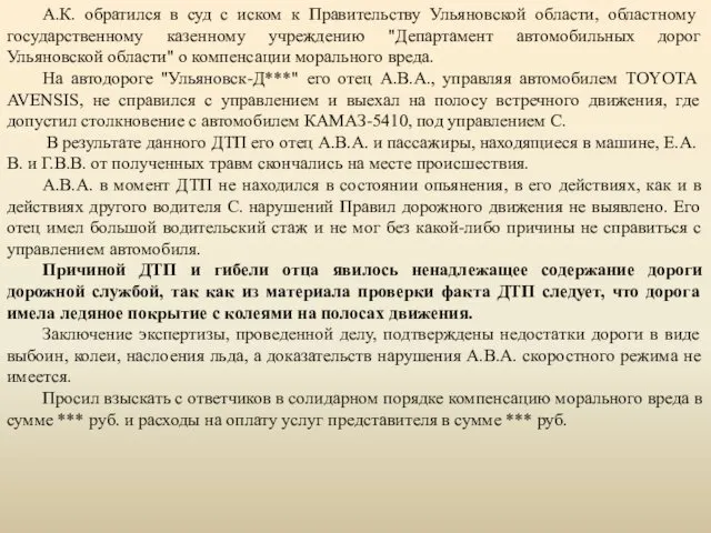 А.К. обратился в суд с иском к Правительству Ульяновской области,