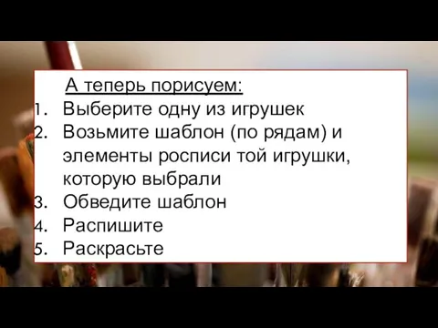 А теперь порисуем: Выберите одну из игрушек Возьмите шаблон (по