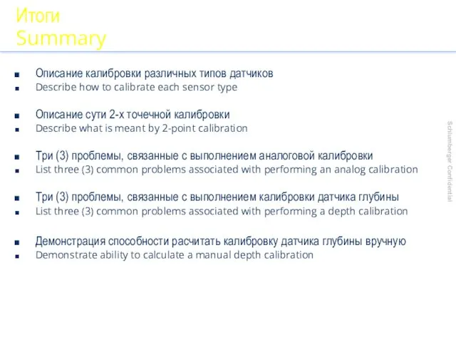 Slide D&M Learning Centers Итоги Summary Описание калибровки различных типов датчиков Describe how