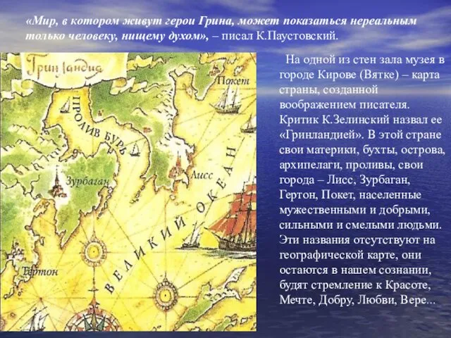 На одной из стен зала музея в городе Кирове (Вятке) – карта страны,
