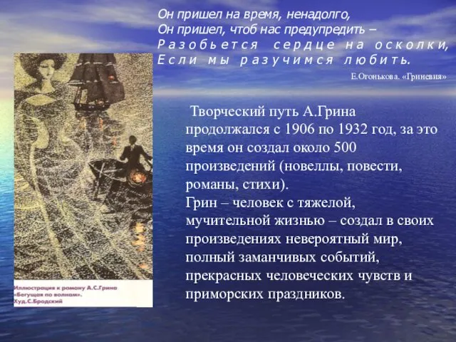 Он пришел на время, ненадолго, Он пришел, чтоб нас предупредить – Р а