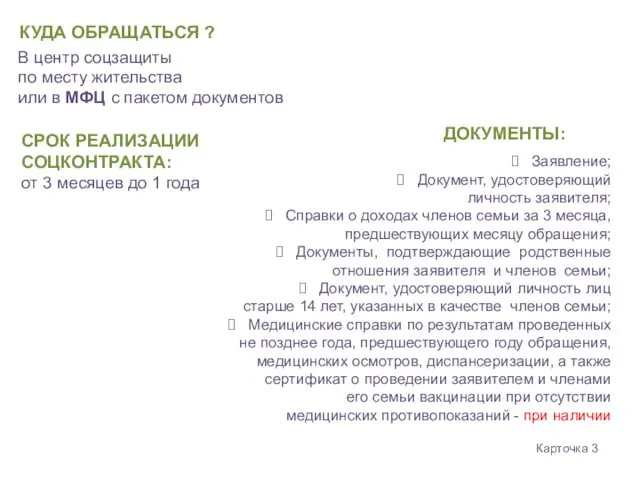 Заявление; Документ, удостоверяющий личность заявителя; Справки о доходах членов семьи