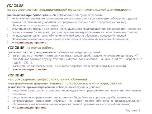 заключается при одновременном соблюдении следующих условий: неполучения заявителем или членами