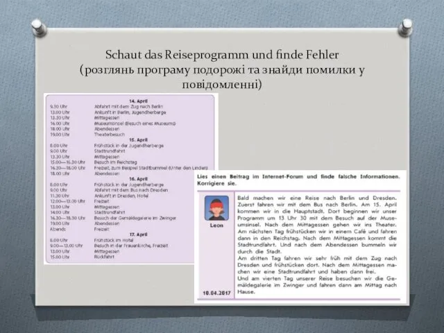 Schaut das Reiseprogramm und finde Fehler (розглянь програму подорожі та знайди помилки у повідомленні)