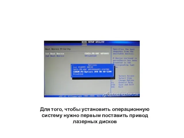 Для того, чтобы установить операционную систему нужно первым поставить привод лазерных дисков