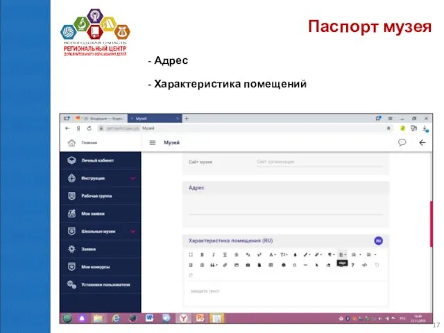Паспорт музея - Адрес - Характеристика помещений