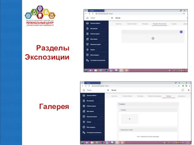 Разделы Экспозиции Галерея