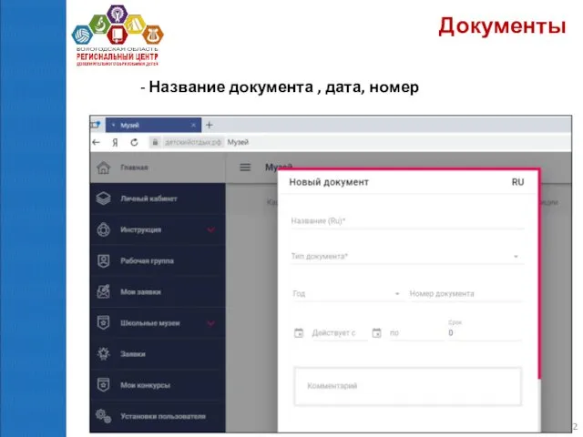 Документы - Название документа , дата, номер