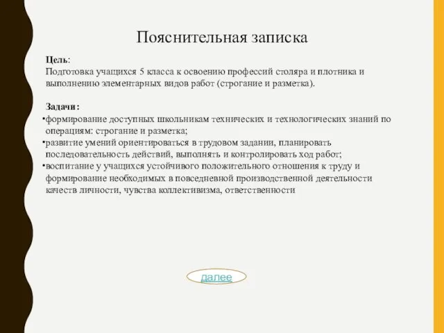 далее Пояснительная записка Цель: Подготовка учащихся 5 класса к освоению