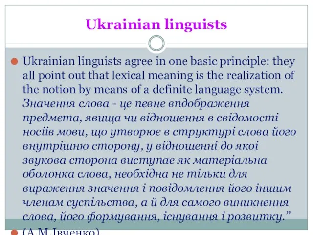 Ukrainian linguists Ukrainian linguists agree in one basic principle: they all point out