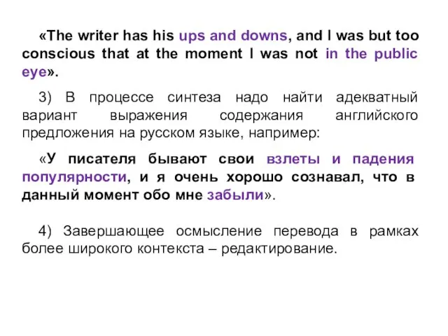 «The writer has his ups and downs, and I was