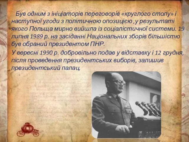 Був одним з ініціаторів переговорів «круглого столу» і наступної угоди