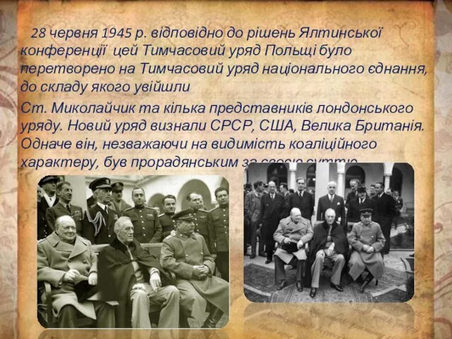 28 червня 1945 р. відповідно до рішень Ялтинської конференції цей