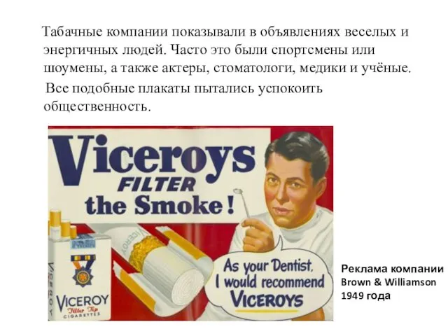 Табачные компании показывали в объявлениях веселых и энергичных людей. Часто это были спортсмены