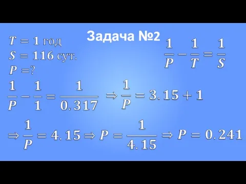 Задача №2