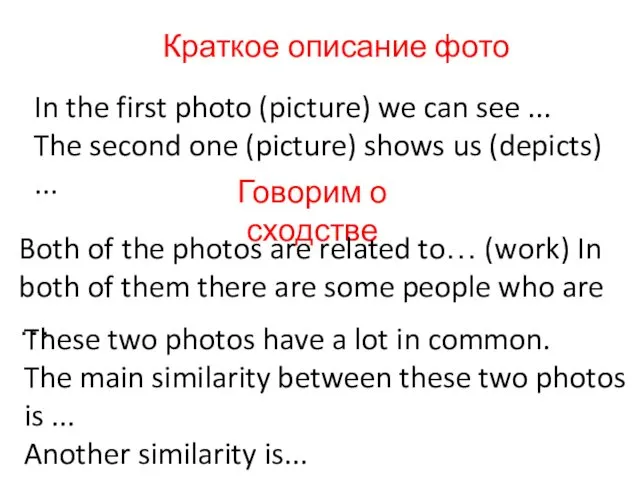 Краткое описание фото In the first photo (picture) we can
