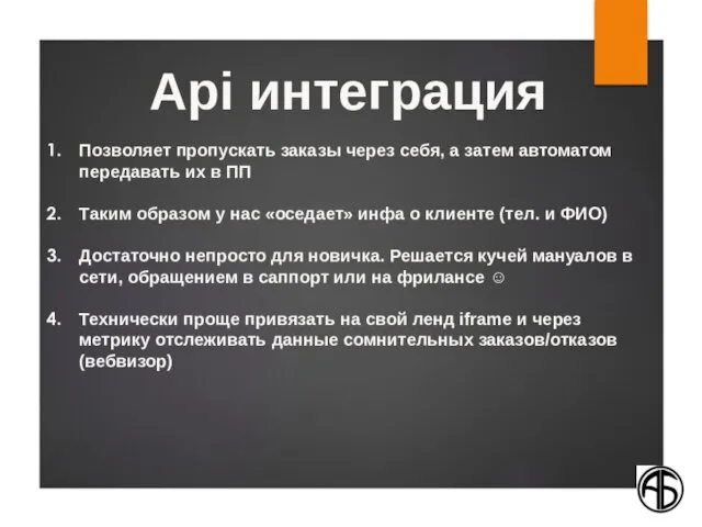 Позволяет пропускать заказы через себя, а затем автоматом передавать их