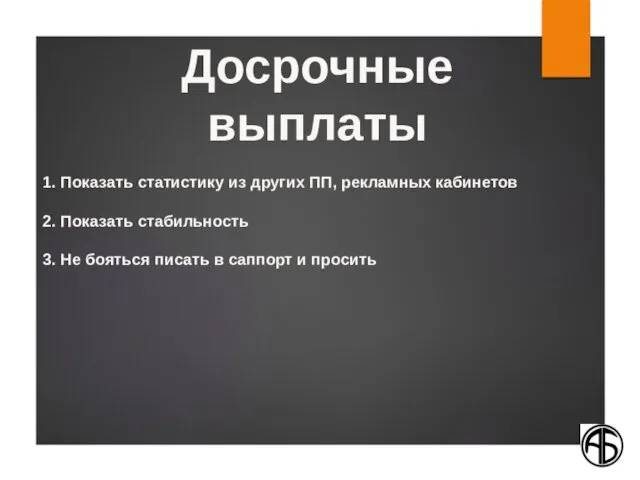 1. Показать статистику из других ПП, рекламных кабинетов 2. Показать