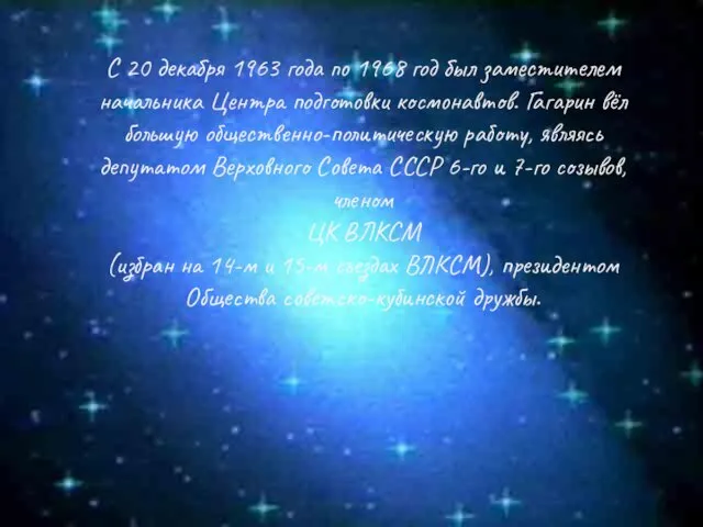 С 20 декабря 1963 года по 1968 год был заместителем