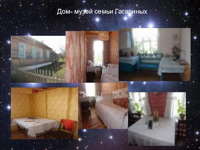 Дом- музей семьи Гагариных