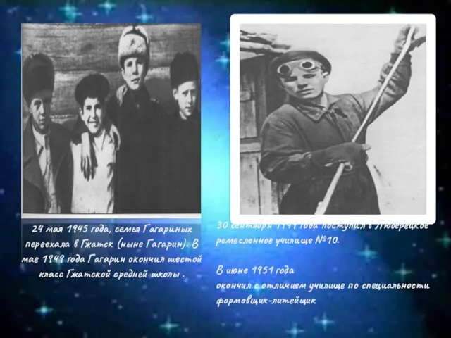 24 мая 1945 года, семья Гагариных переехала в Гжатск (ныне
