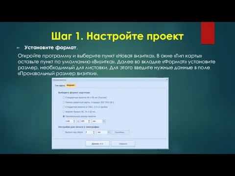 Шаг 1. Настройте проект Установите формат. Откройте программу и выберите