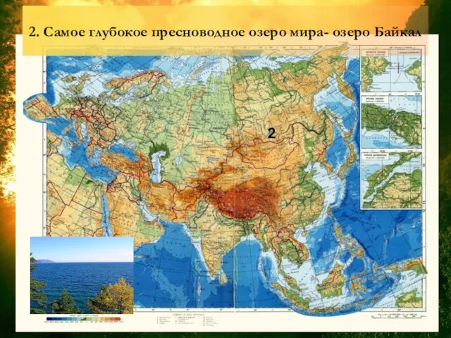 2. Самое глубокое пресноводное озеро мира- озеро Байкал 2