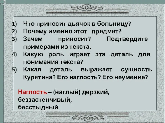 Что приносит дьячок в больницу? Почему именно этот предмет? Зачем