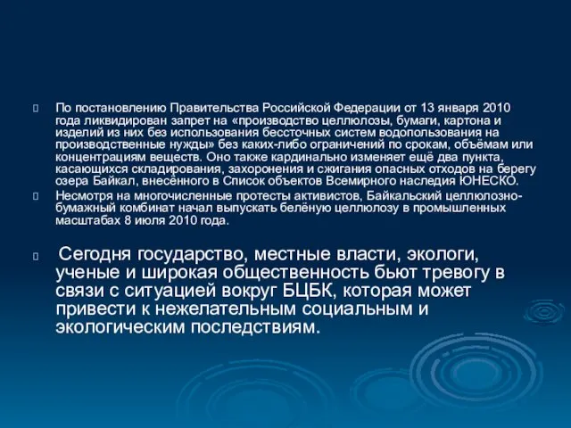 По постановлению Правительства Российской Федерации от 13 января 2010 года