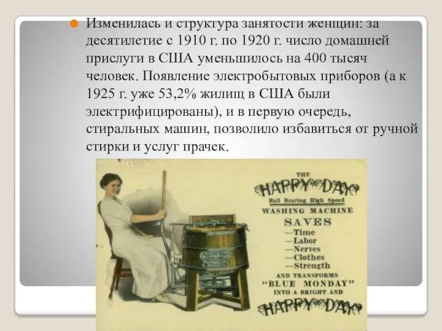 Изменилась и структура занятости женщин: за десятилетие с 1910 г.