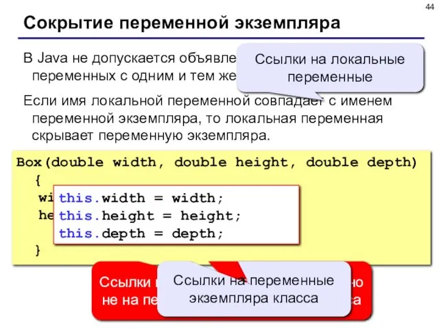 Сокрытие переменной экземпляра В Java не допускается объявление двух локальных