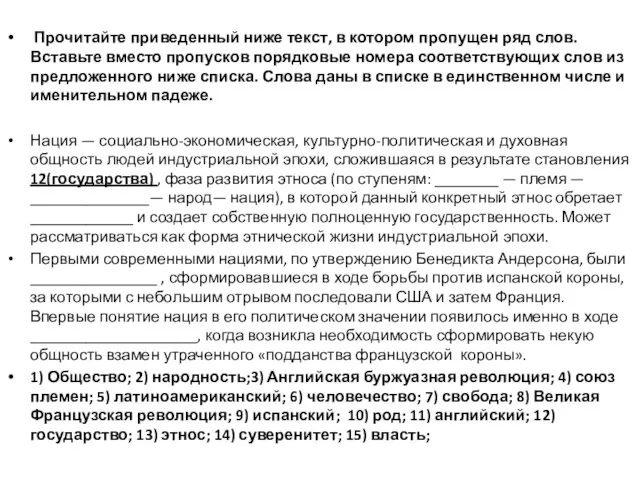 Прочитайте приведенный ниже текст, в котором пропущен ряд слов. Вставьте вместо пропусков порядковые