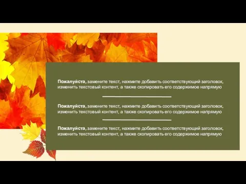 Пожалуйста, замените текст, нажмите добавить соответствующий заголовок, изменить текстовый контент,