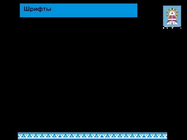 Использование фирменных гарнитур позволит достичь единого визуального образа и обеспечить