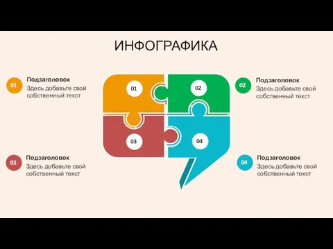 ИНФОГРАФИКА