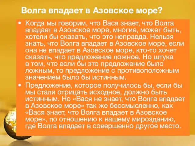 Волга впадает в Азовское море? Когда мы говорим, что Вася